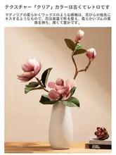 大マグノリア 花 偽物の花 装飾フラワー 陶器セット