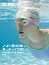 toswim 光沢感のあるシリコン製水泳キャップ【女性用・ロングヘア対応・防水】