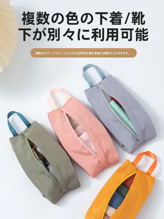 旅行用収納ポーチ【下着や靴下、化粧品などの整理に便利・ハンドル付き】