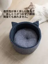 水洗い可能な冷感ペットベッド【耐摩耗・洗える・防滑・可愛い囲い型】
