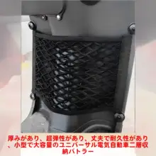 電動バイク用フロントバスケット【収納ボックス・アクセサリー付き・網目状】