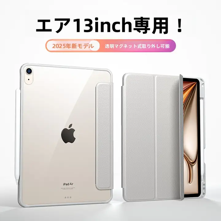 BALUEUS iPad Air用保護カバー【透明・磁気吸着・ペン収納付き】（セットアップ対応）