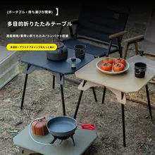 アウトドア折りたたみテーブル【軽量・調節可能・ピクニック用】