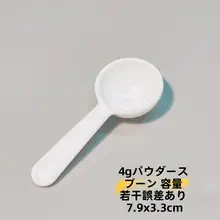アクリル製 4g計量スプーン10個セット【粉末用・家庭用・精密計量】