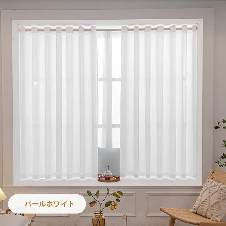 簡易設置型 透光性のある白いカーテン【窓際の仕切り・遮熱・リビング用】