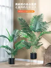フェイクグリーン 植物装飾 偽の観葉植物 鉢植え 飾 り フェニックススパダム シダリーフ リビング 室内 フロア 大型 北欧スタイル