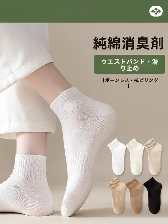 女性用 ショートソックス【薄手・通気性・無縫製・純綿・防臭】