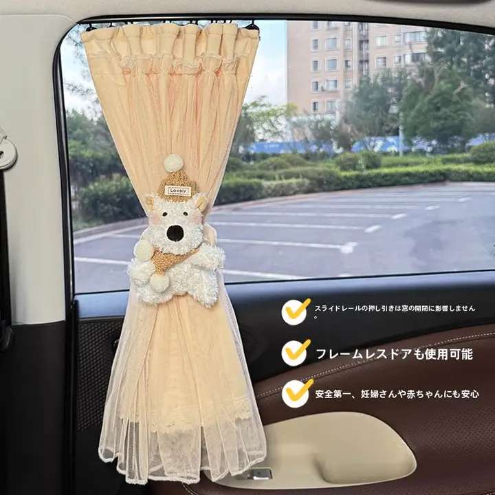 車用日除けカーテン【プライバシー保護・赤ちゃん用・トンネル型設計】