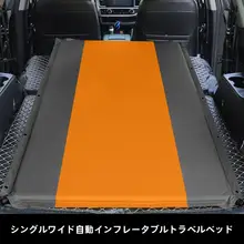 車載自動膨張マット【個人用・厚手・旅行用・SUV対応】