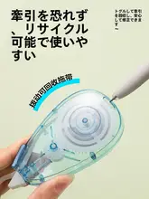 大容量修正テープ【スムーズな書き換え・学生用】