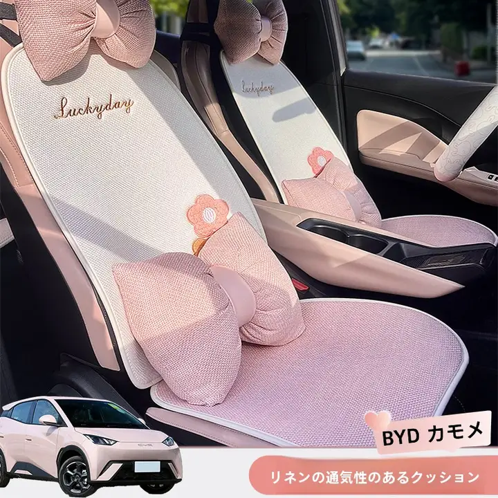 冬用シートカバー【自動車用・四季対応・女性向け】（セットアップ対応）