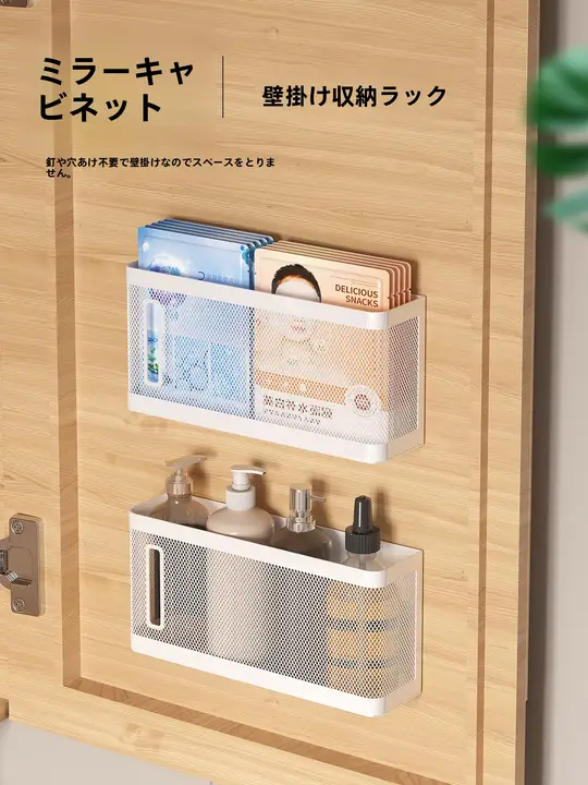 洗面所に最適な壁掛け収納バスケット【スリムデザイン・化粧台用】