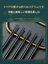 高級合金製箸【抗菌・防カビ・耐熱・家庭用】