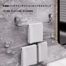穴あけ不要！伸縮式ステンレス製タオルハンガー【回転可能・吸盤式】