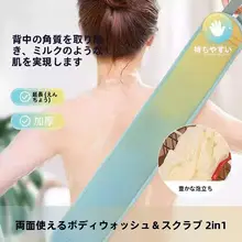 極上の柔らかさ！長方形ボディスクラバー【背中用・女性向け・洗浄効果】