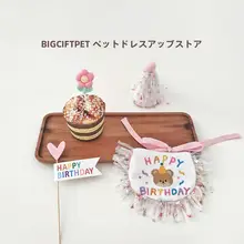 ペット用誕生日パーティー飾りセット【キャンドル・紙皿・かわいいエプロンと帽子付き】