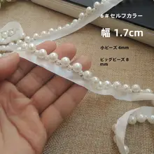 極上の柔らかさのレースパールエッジ飾り【子供服用・ハンドメイド素材・装飾用】