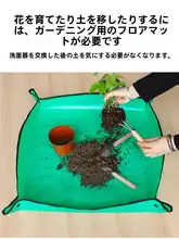 家庭用ガーデニングマルチマット【防水・防傷・植え替え用】
