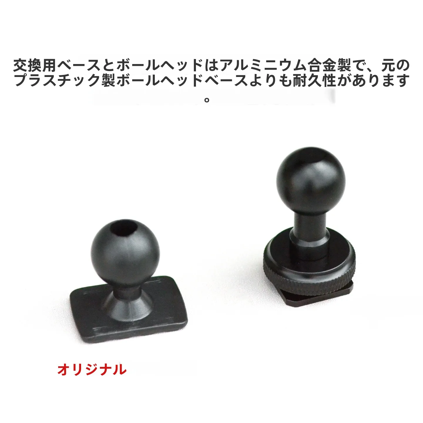 カー用品 用スマホホルダー交換用ボールヘッド：金属製三カ所用の安定性と自由度を実証