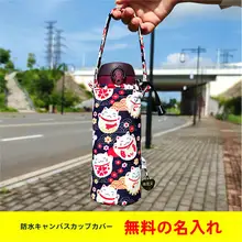 保温マグカップカバー【手提げ・斜め掛けストラップ付き・汎用デザイン】