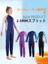 子供用保温水着【長袖・男児用・厚手デザイン・防寒機能】（セットアップ対応）