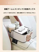 車載アームレスト収納ボックス【多機能・カップホルダー・ティッシュボックス・キャラクター柄】