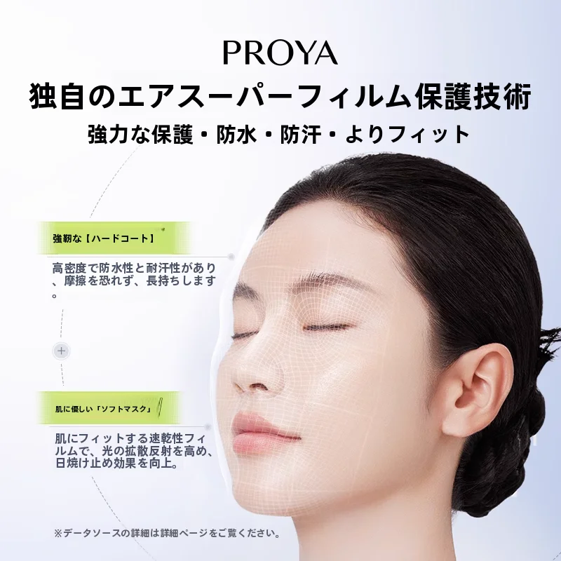 PROYAプロヤ 高倍防晒の体験用日焼け止めクリーム【SPF50+・軽やかな使用感】