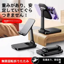 回転式デスクトップスマホスタンド【折りたたみ・伸縮調節・高級感のあるデザイン】