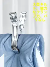ステンレス製 風防止衣類クリップ【大サイズ・布団や靴下の干し用】