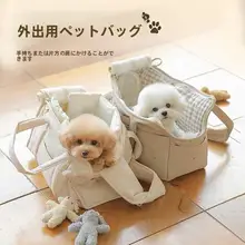 ペット用 外出ハンドバッグ【小型犬・猫用・ショルダータイプ・キャリーケース】