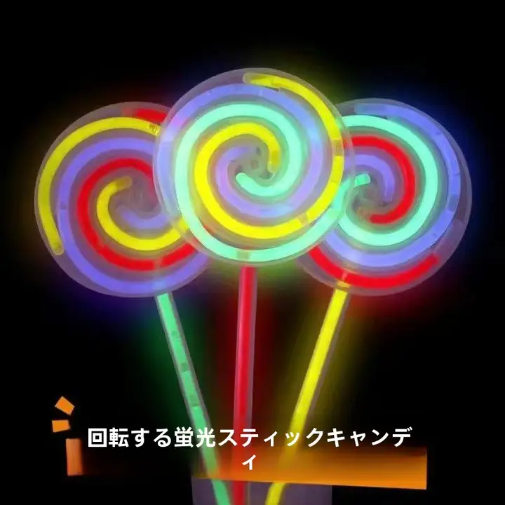 自動発光フロッシーロリポップ回転風車【夜光おもちゃ・車用】