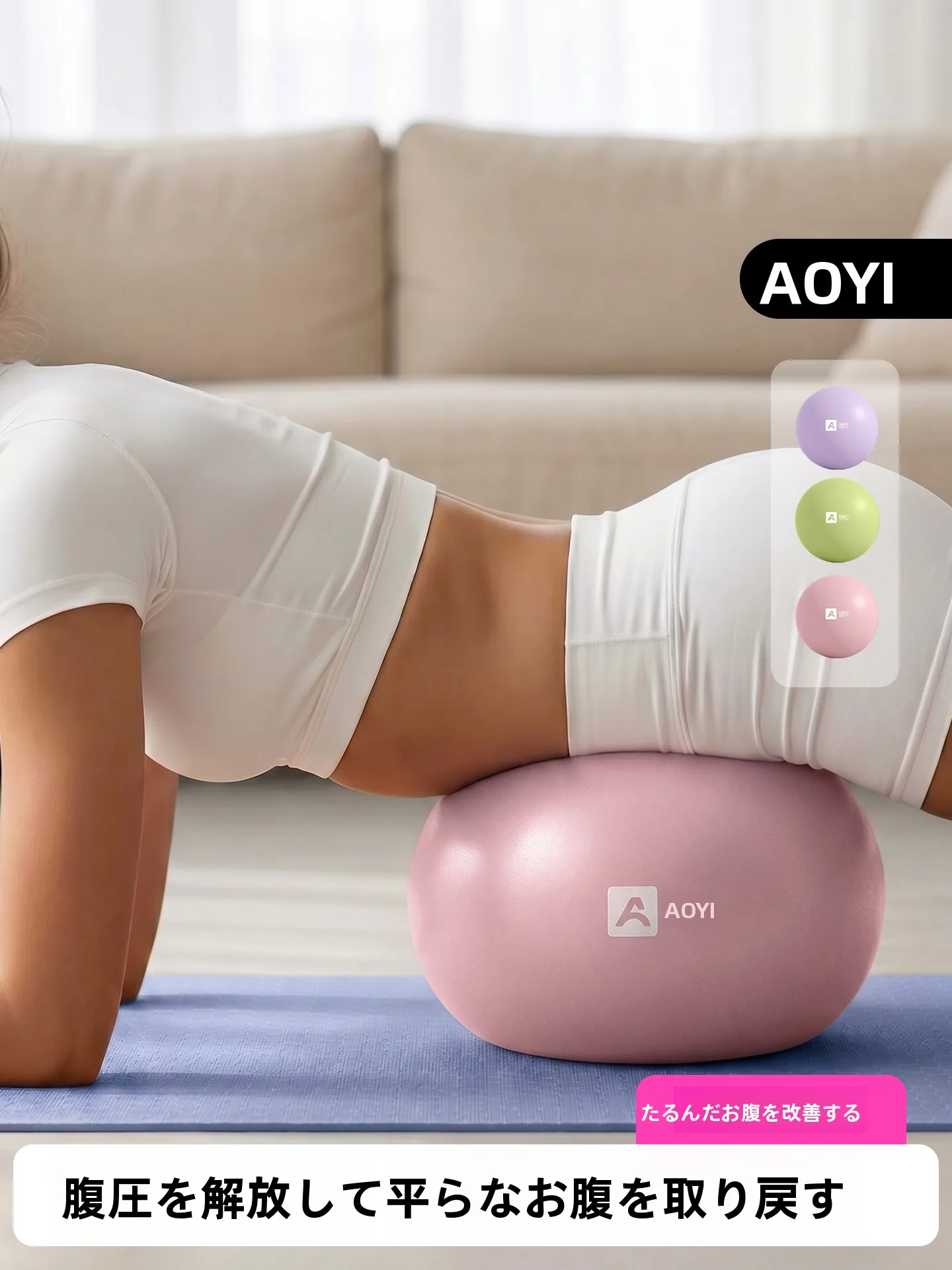 エクササイズボール Aoyi プロポーションボール：腹筋トレーニングとヒップアップに最適な加厚タイプ