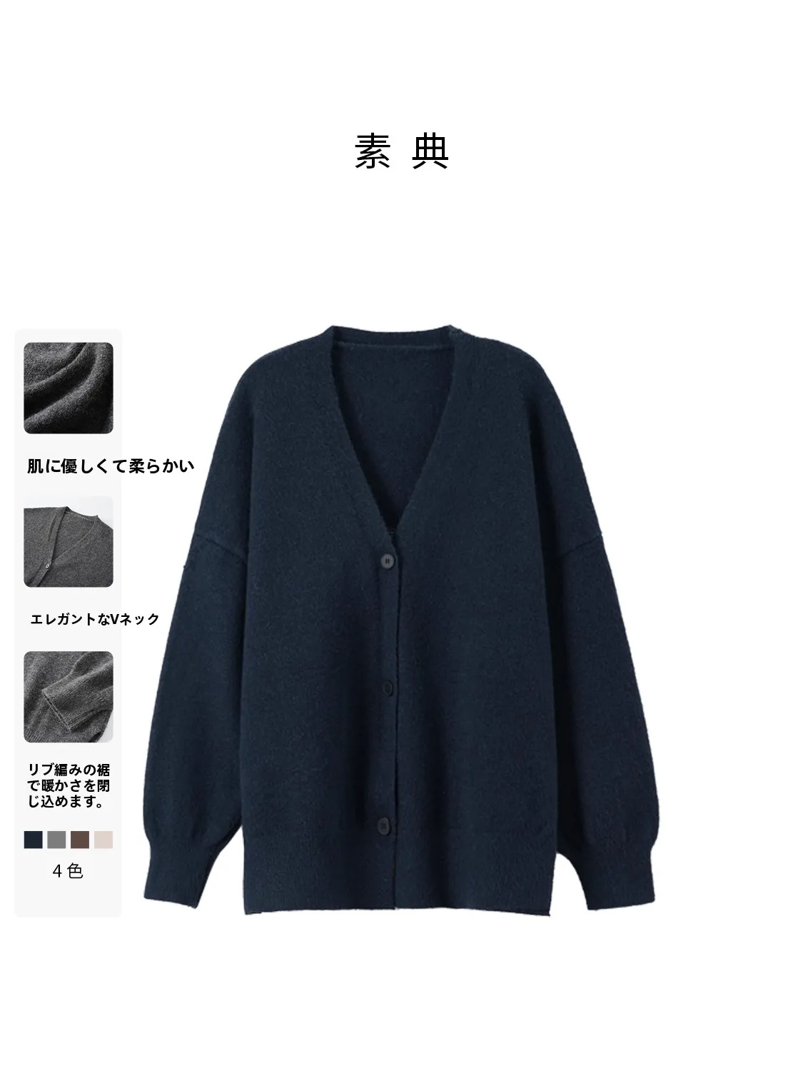 カーディガンのサイズ感を正しく理解するには？実際のフィット感とブランドの違いを 解き明かす