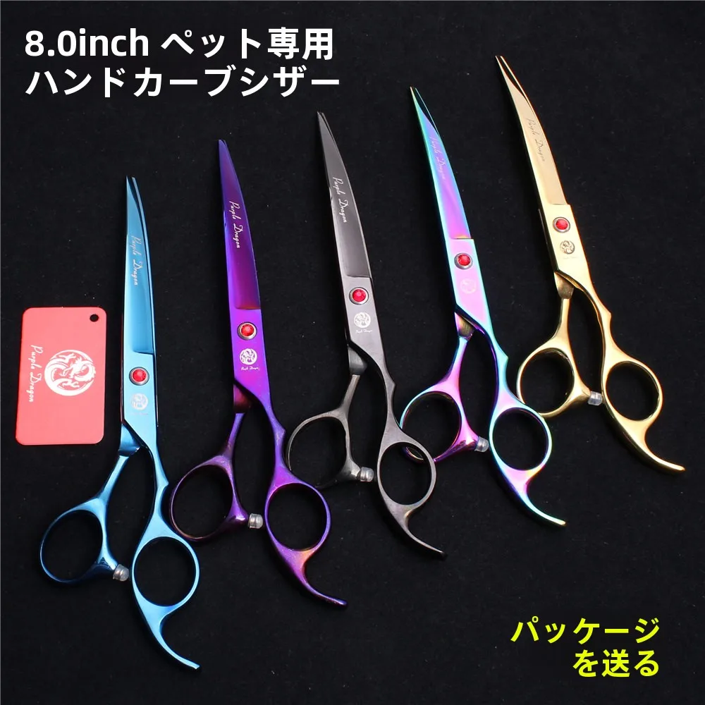 くし形切り用のペット用美容鋏：Purple Dragonの8.0inch手型下曲げハサミを実際の使用で検証