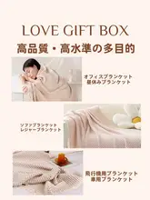高級ギフトボックス入り毛布【昼寝用・周年記念・実用的な贈り物】
