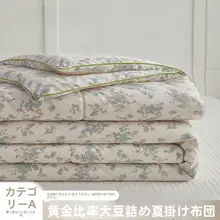 大豆繊維の夏用ケット【印刷デザイン・冷房対策・洗濯機対応】