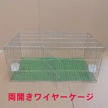 家庭用 亜鉛メッキ鋼製 鳥類・うさぎ用飼育ケージ【鳩・クウガン・鶏・ウサギ対応】