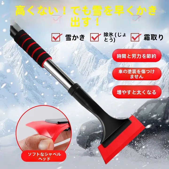 冬季用 車載除雪シャベル【牛筋素材・霜取り・ガラス用】