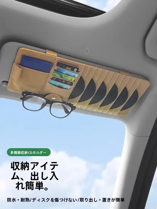 車載用遮光板収納ケース【多機能・メガネクリップ・カードホルダー・CD収納】