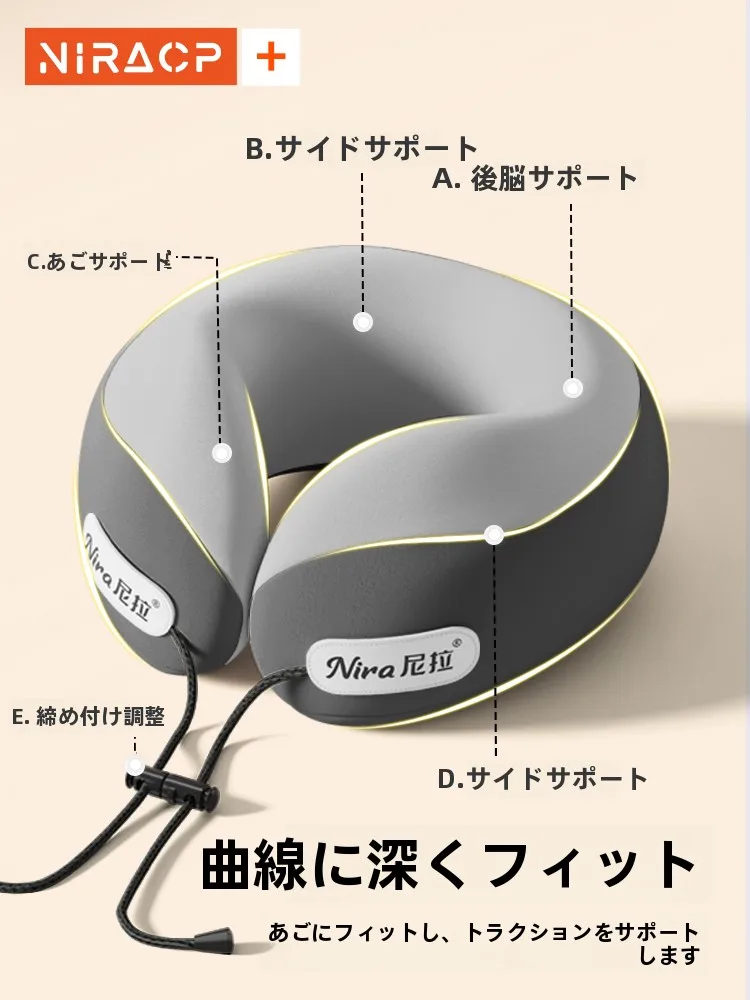 旅行用U型ネックピロー：快適な頸椎サポートと携帯性を実現