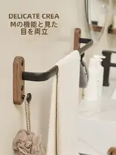 胡桃木製 浴室用タオルハンガー【穴あけ不要・シングルバー・バスルーム用】