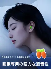 耳にフィットする子供用耳栓【防音・睡眠用】