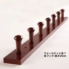 コートハンガー 壁掛け 使用シーン：寝室 調整可能な 無垢材 穴あけ不要