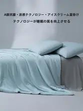 高級感ある両面使用可能なひんやり抗菌エアコンケット【アイスシルク・洗濯機使用可・夏用薄掛け布団】