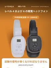 英語試験用充電式リスニングヘッドホン【FM調整機能・四級・六級対応】