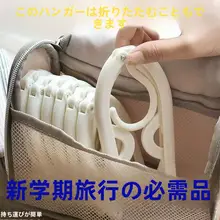 折りたたみ式旅行用ハンガー【携帯便利・多機能・学生寮用】