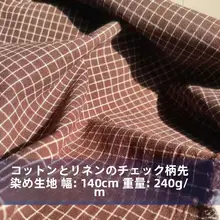 綿ローズチェック生地【厚手・衣服・子供服・DIY用】