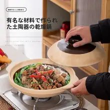 高温対応 陶製砂鍋【伝統的な明火用・耐裂け・多用途】