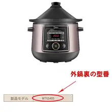 美的電気シチューポットライナーカバーアクセサリー