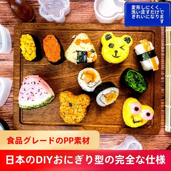 子供用おにぎり型三角寿司メーカー【家庭用・楽しいデザイン】